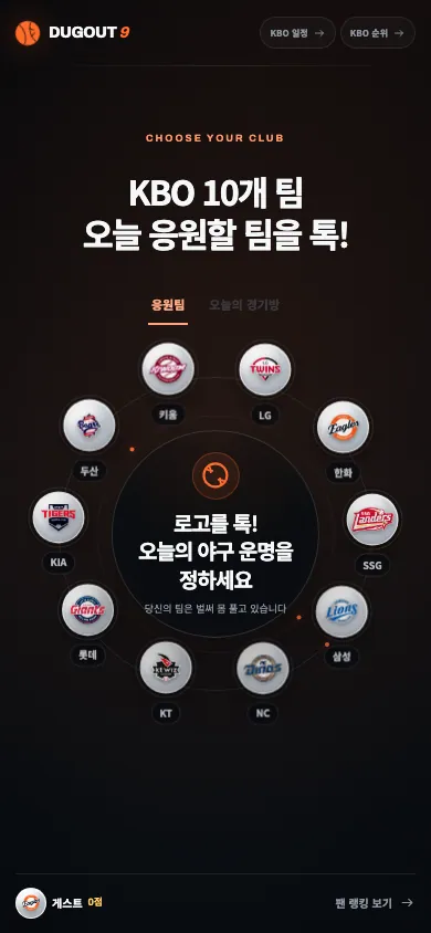 Mobile homepage of the DUGOUT 9 KBO fan-service public demo in development