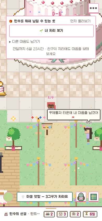 Mobile screen of the HappyBirthTown growing-town demo: trees friends have planted along the plaza, a village sign reading that three trees are growing, and the time left until the gift is handed over